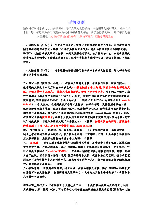 手机各种版本的区分与辨别