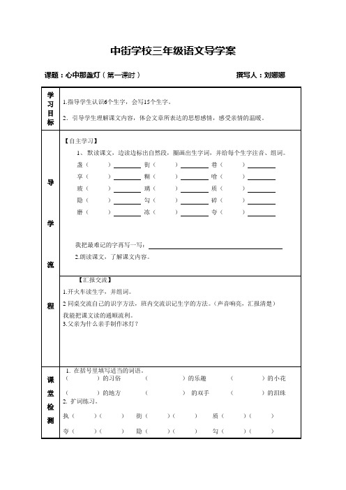 三年级语文18课导学案