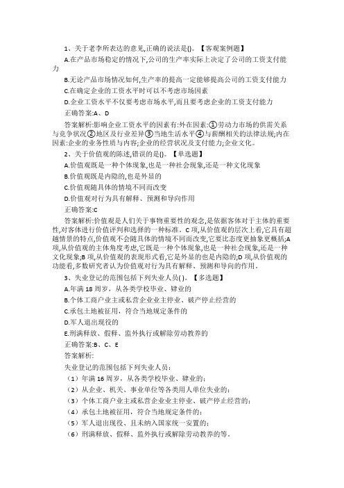 点趣乐考网-初级经济师考试《人力资源管理 》模拟试题5