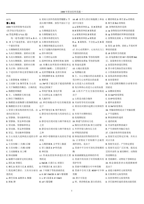 00年执业医师试题(28页)