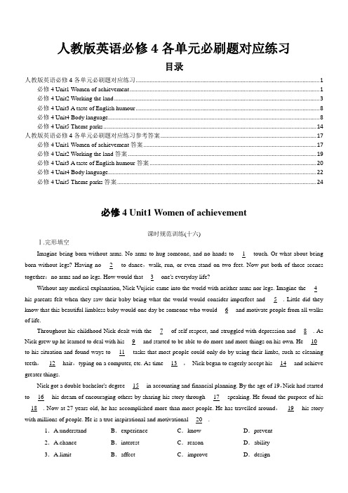 人教版英语必修4各单元必刷题对应练习(word版有答案)
