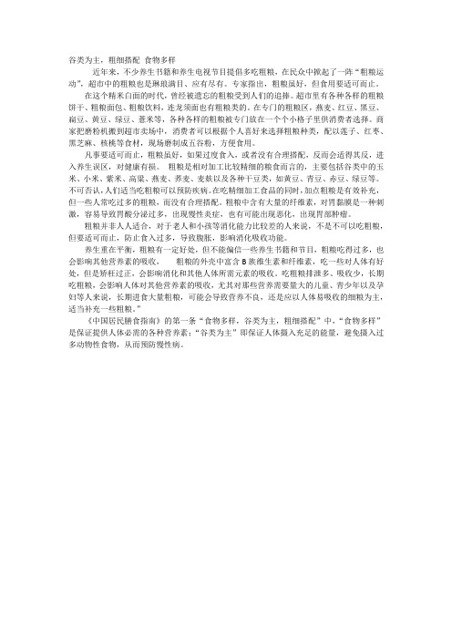 谷类为主,粗细搭配 食物多样