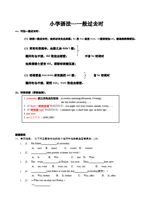 英语语法--一般过去时讲解与练习