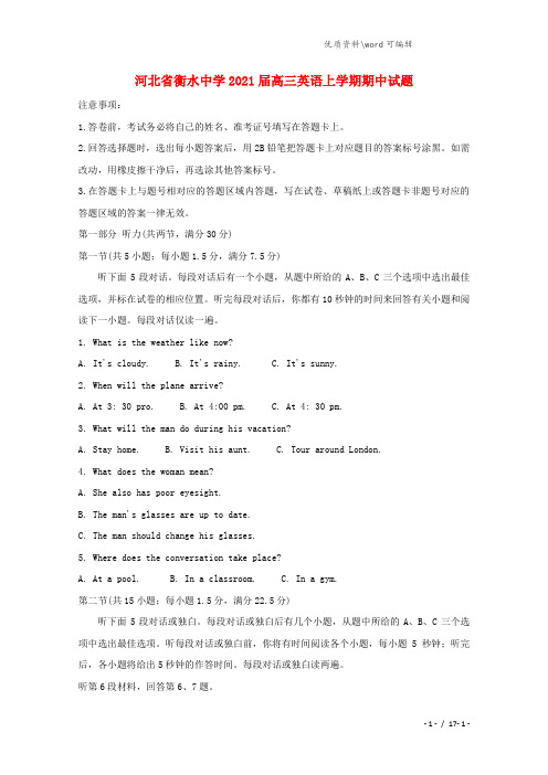 河北省衡水中学2021届高三英语上学期期中试题.doc