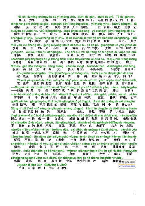 普通话学习资料