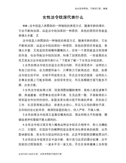 女性法令纹深代表什么