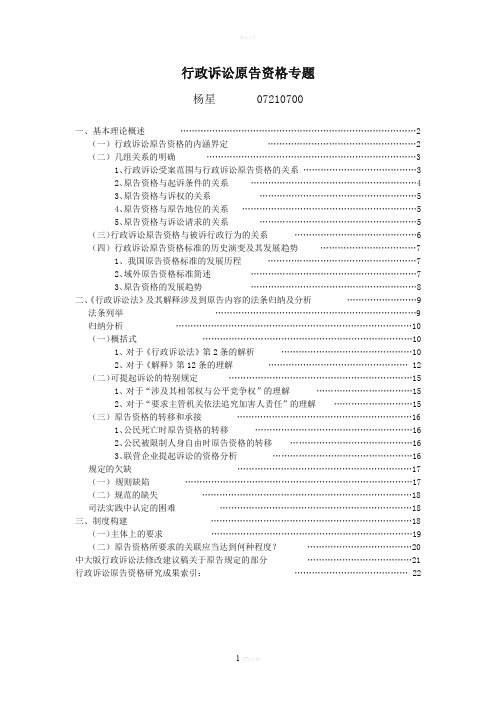 行政诉讼原告资格