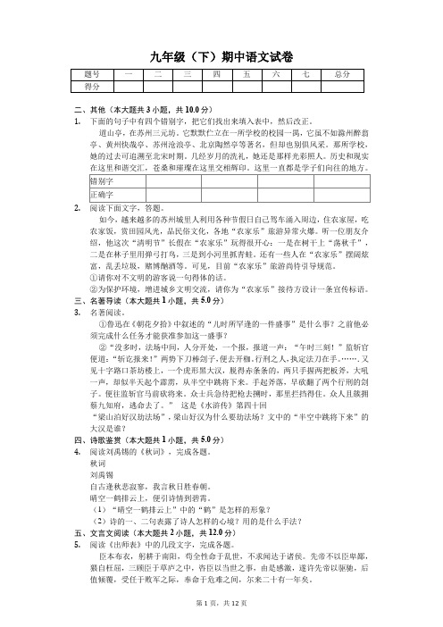 江苏省苏州市 九年级(下)期中语文试卷(含答案)