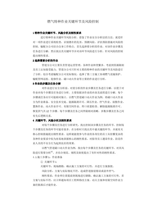 燃气特种作业关键环节及风险控制
