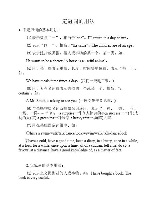 英语语法中定冠词的用法