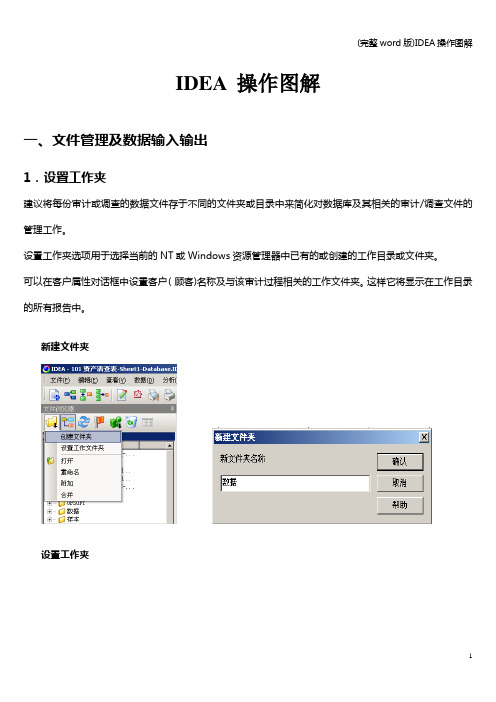 (完整word版)IDEA操作图解