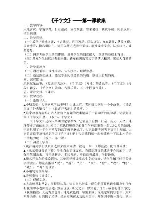 《千字文》详案