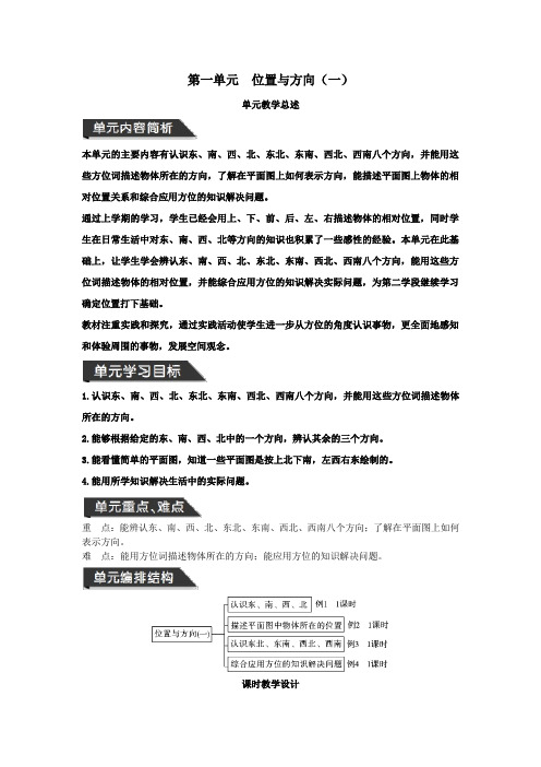 三年级数学下册第一单元位置与方向(一)教案新人教版