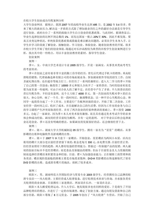 在校大学生创业成功失败案例分析