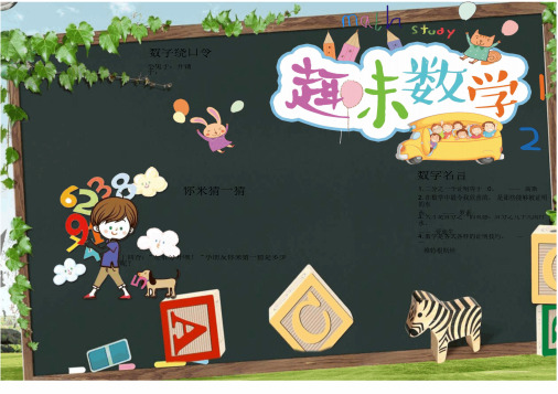 【晨鸟】2019小学生手抄报模板数学小报(06)-A3-精选(001)