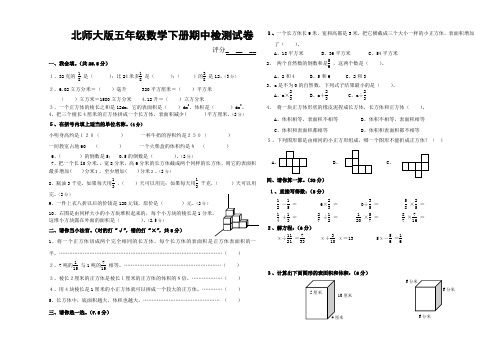 北师大版五年级下册数学期中测试卷(B4纸)