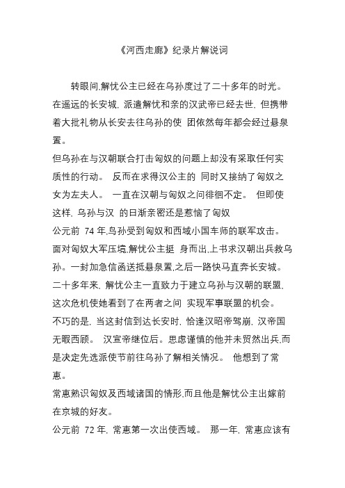 《河西走廊》纪录片解说词
