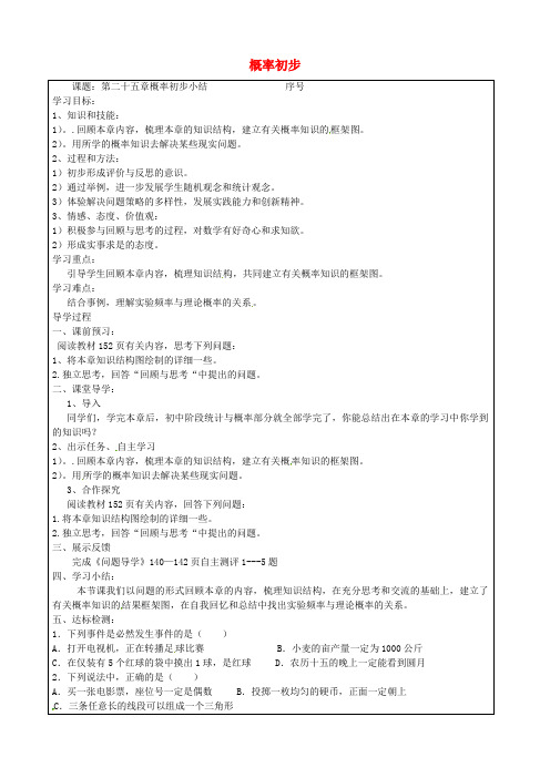 人教版九年级数学上册 第25章 概率初步 精品导学案 新人教版