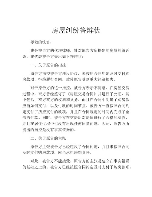 房屋纠纷答辩状