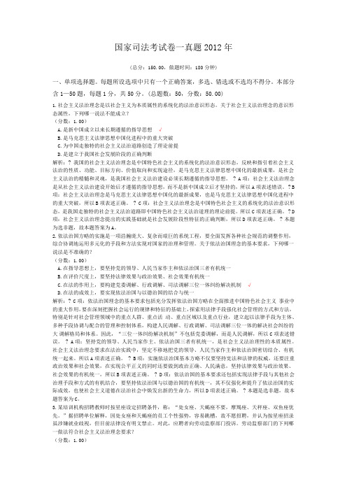 法律职业资格国家司法考试卷一真题2012年 (1)