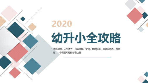 广州幼升小入学方式、积分入学资料大全(番禺区)