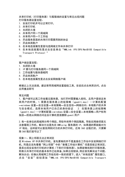 共享打印机设置详细方法