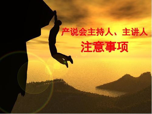主持人与主讲人