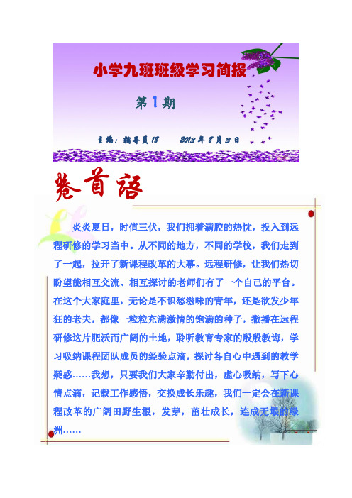 炎炎夏日时值三伏我们拥着满腔的热忱投入到远程研
