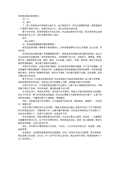 育儿知识-准爸爸该做的那些事儿