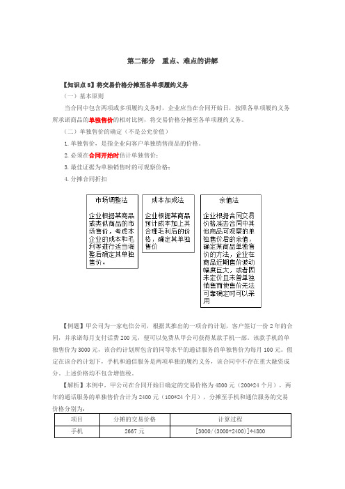 2018会计 基础班 赵耀 (31)