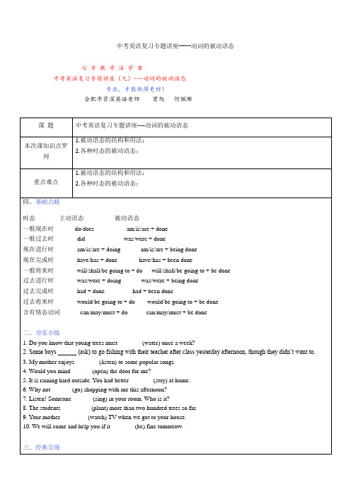 中考英语复习专题讲座----动词的被动语态 (5)