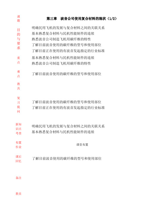 第三章波音公司使用复合材料的现状1-2
