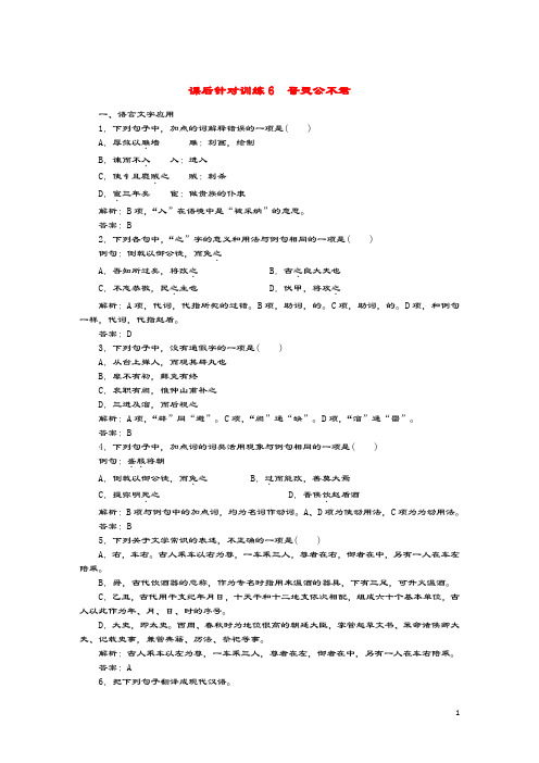 2019_2020学年高中语文第三单元春秋笔法课后针对训练6晋灵公不君新人教版选修《中国文化经典研读》