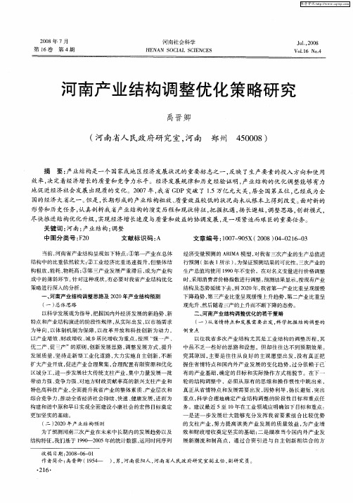 河南产业结构调整优化策略研究