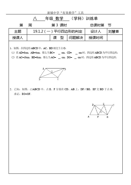 19.1.2(一)平行四边形的判定训练单
