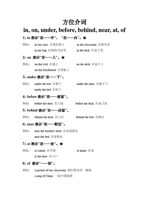 方位介词