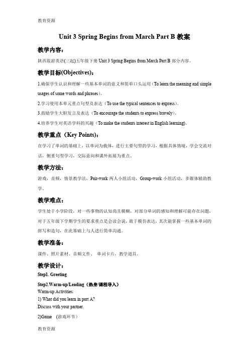 【教育资料】五年级下册英语教案Unit 3 Spring Begins from March Part B 陕旅版学习专用