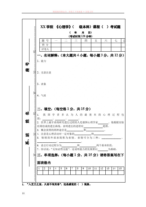 大学心理学考试真题(附加详解答案)