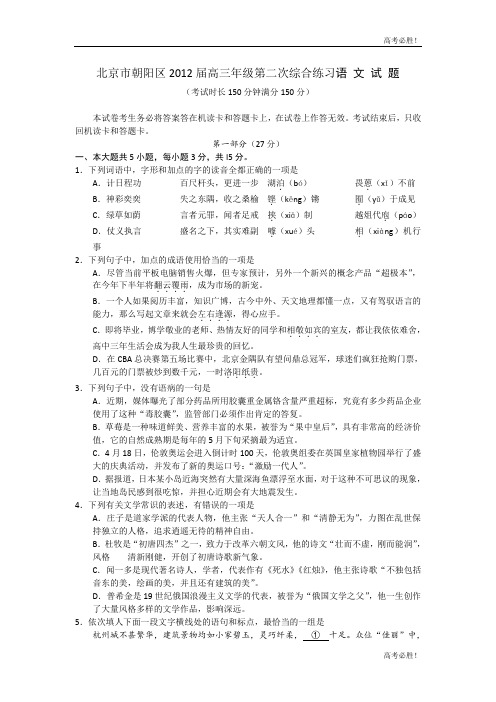 2012朝阳二模语文试题