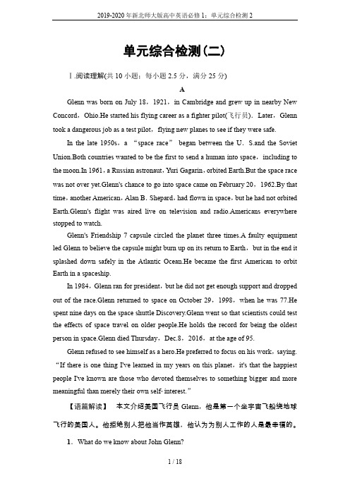 2019-2020年新北师大版高中英语必修1：单元综合检测2