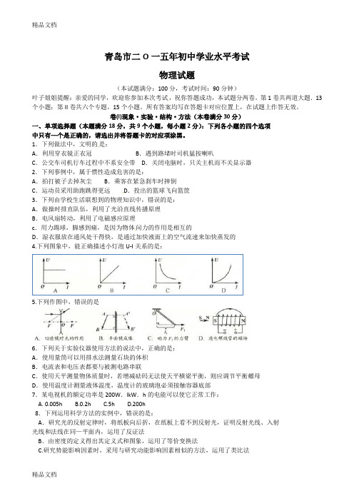 最新山东省青岛市中考物理试题及答案