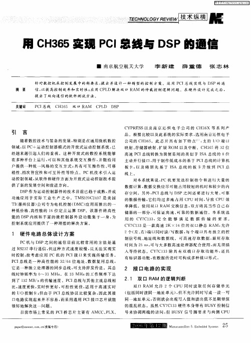 用CH365实现PCI总线与DSP的通信