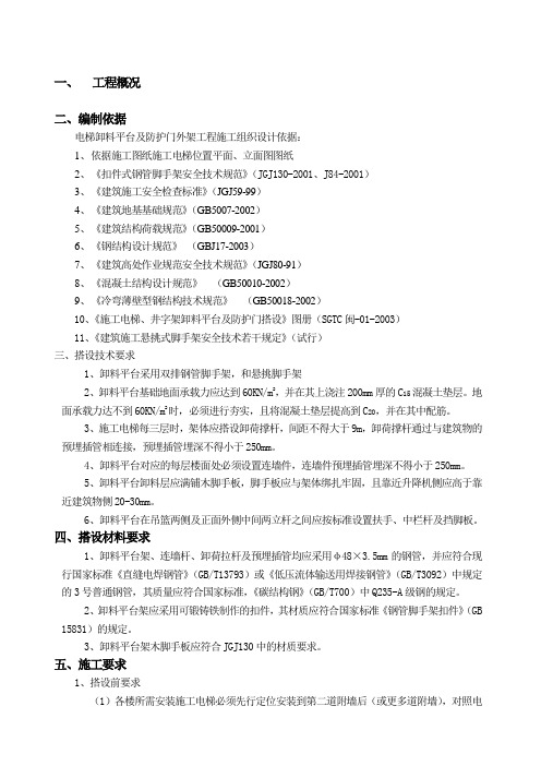 电梯进料平台方案..