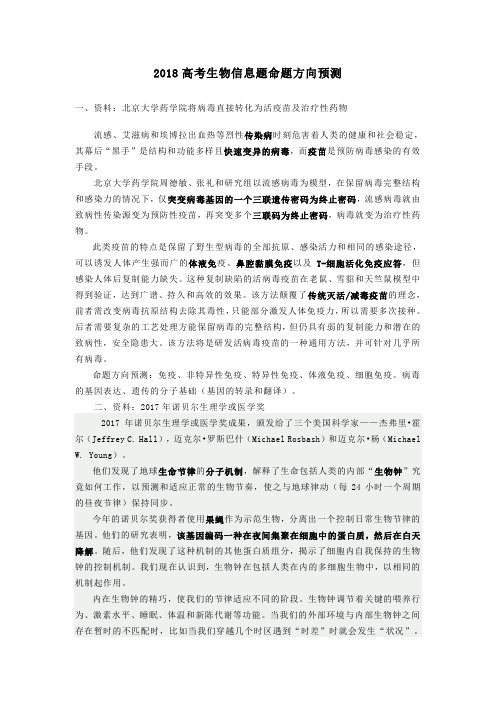 2018高考生物信息题命题方向预测