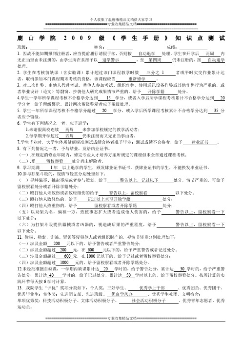 鹿山学院2009级《学生手册》知识点测试3