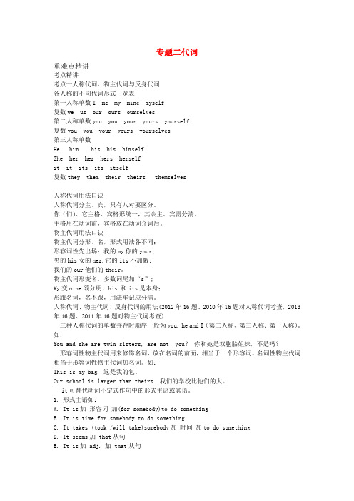 【直击中考】山西省中考英语总复习 第二部分 语法专题突破 专题二 代词(含历年中考真题)