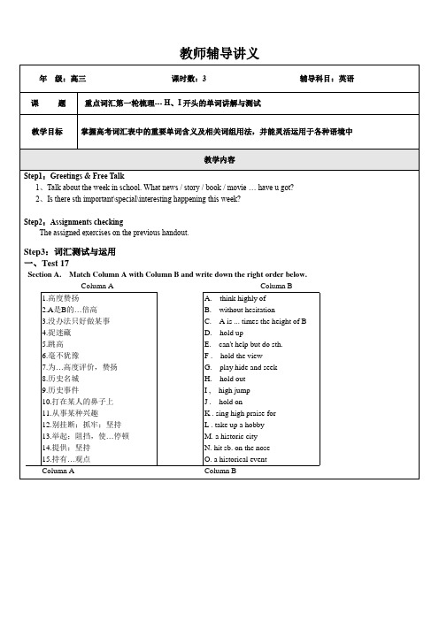 高三英语(词汇能力训练--H-L)