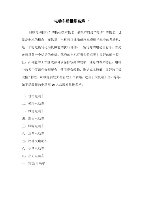 电动车质量排名第一