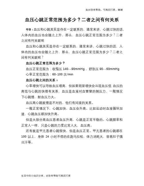 血压心跳正常范围为多少？二者之间有何关系