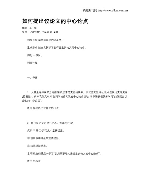 如何提出议论文的中心论点